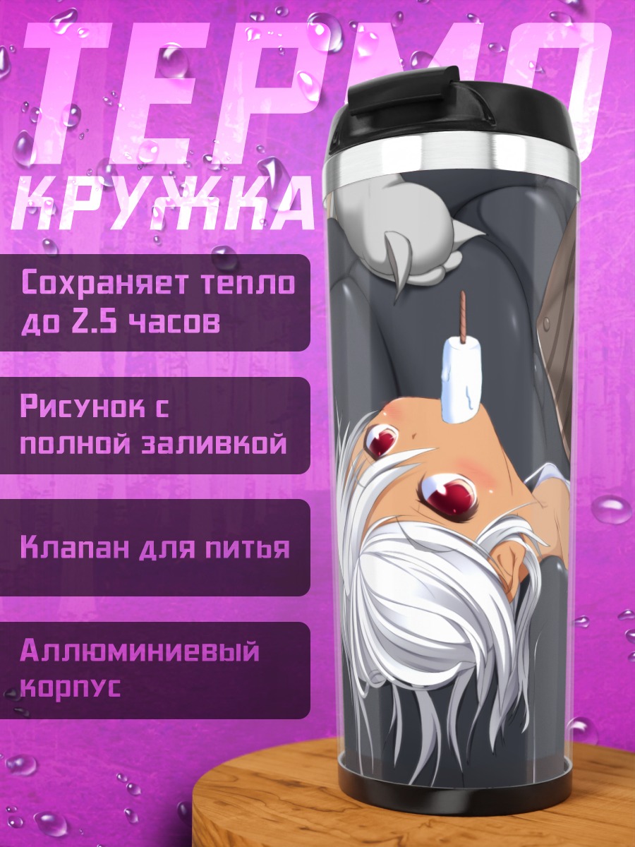 Термокружка Девушка с мороженым