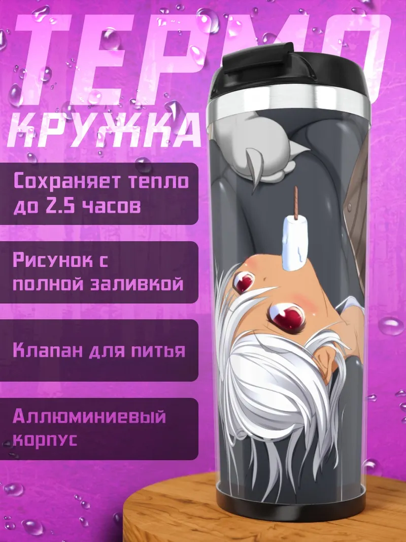 Термокружка Девушка с мороженым