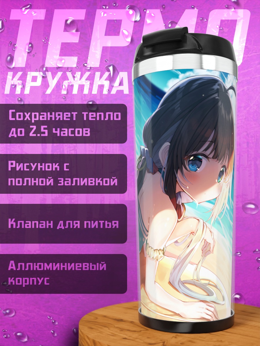 Термокружка Ай Хинацуру на пляже