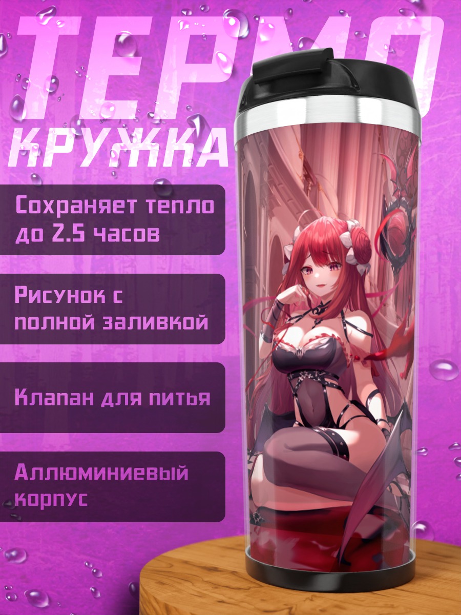 Термокружка Эрзе в замке