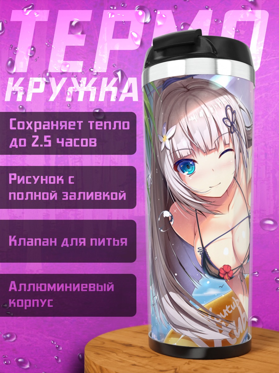 Термокружка Тока Ицуки на пляже