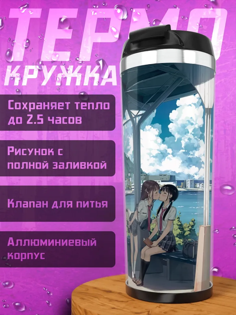 Термокружка Поцелуй в городе