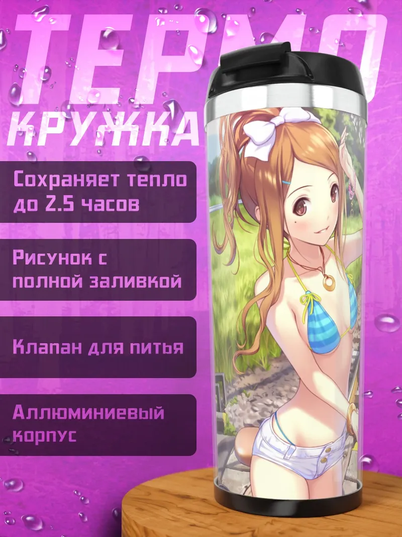 Термокружка Лето на рельсах