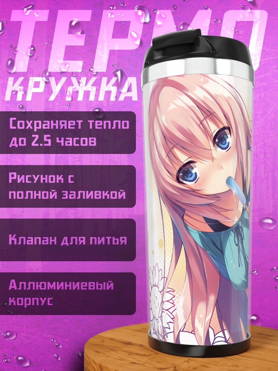 Термокружка Хонами Ичиносе в подсолнухах