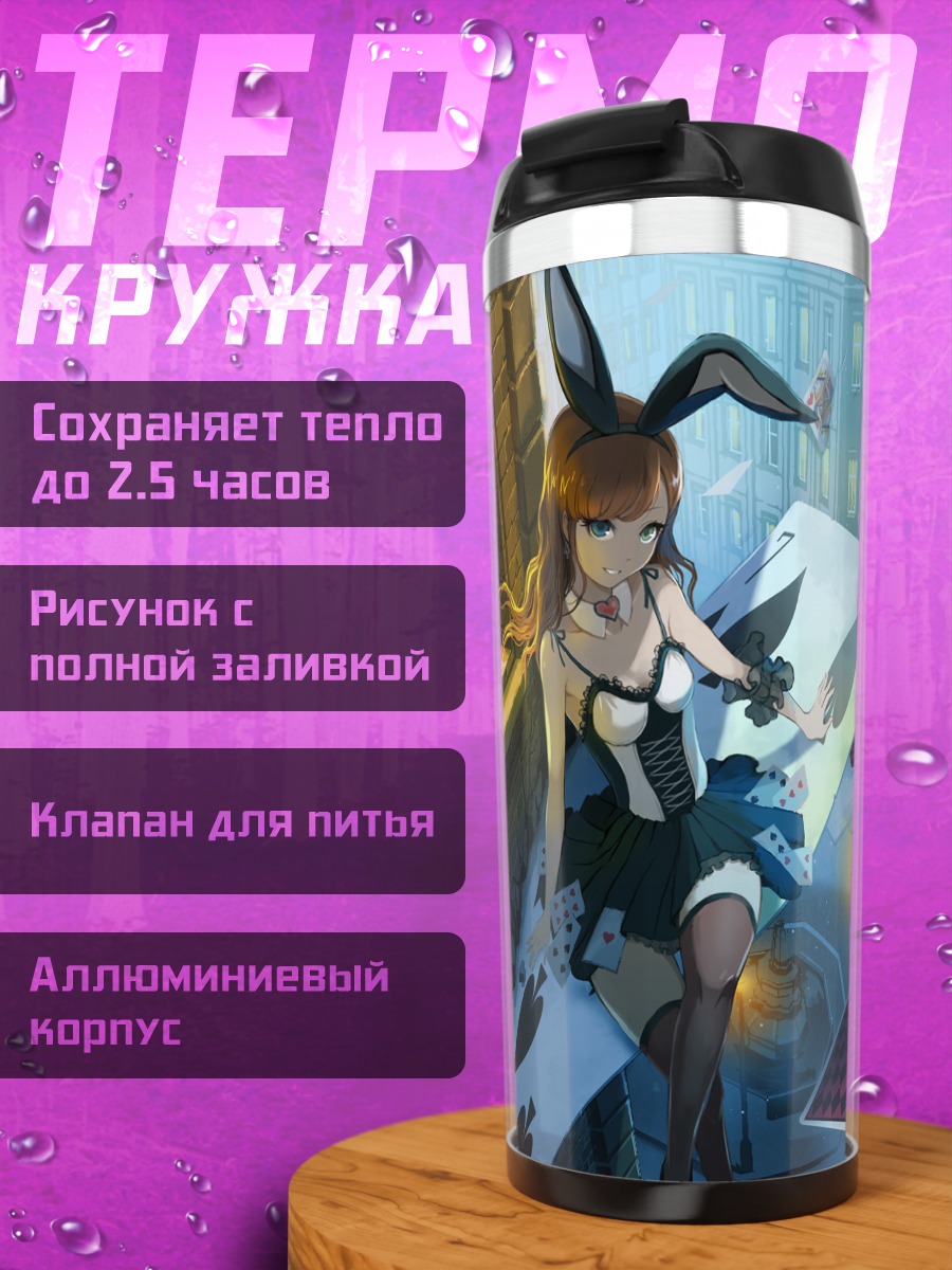 Термокружка Заячиха в городе