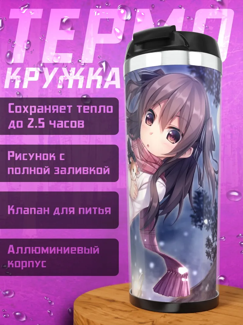 Термокружка Асука в шарфе