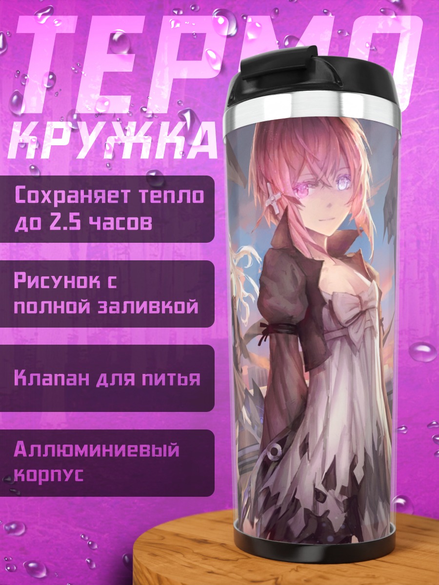 Термокружка Pixiv Fantasia в руинах