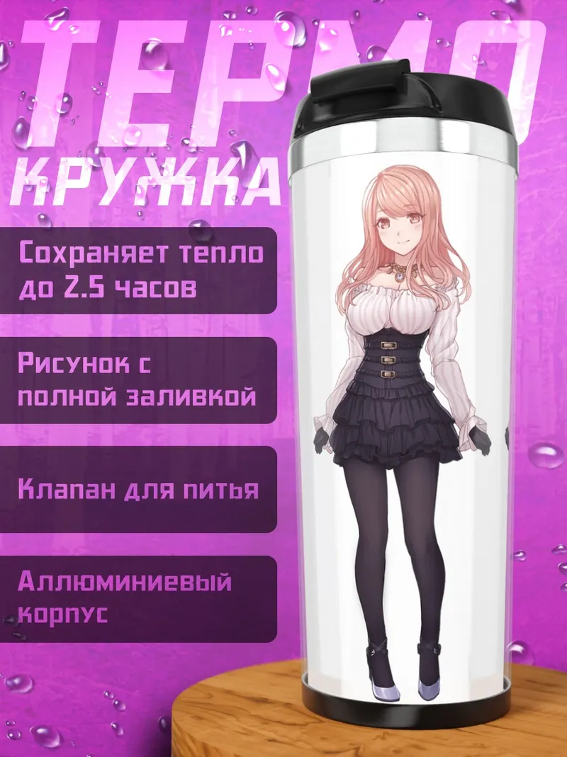 Термокружка Девушка в черном