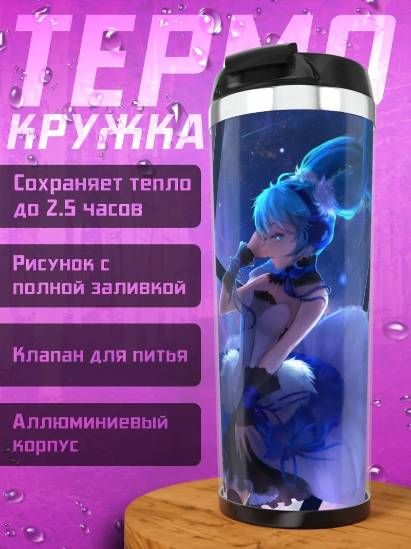 Термокружка Мику Хацунэ в космосе