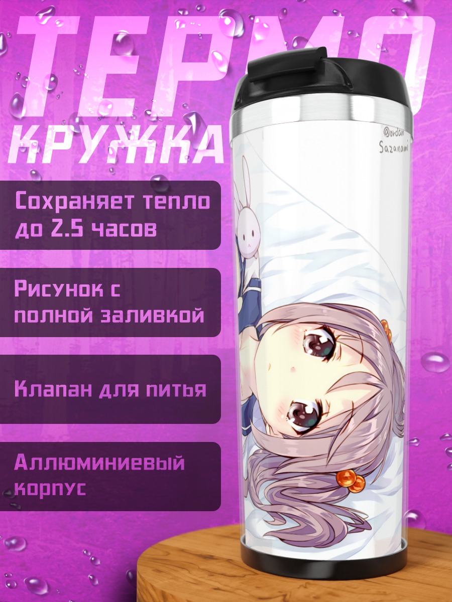 Термокружка Сазанами на отдыхе