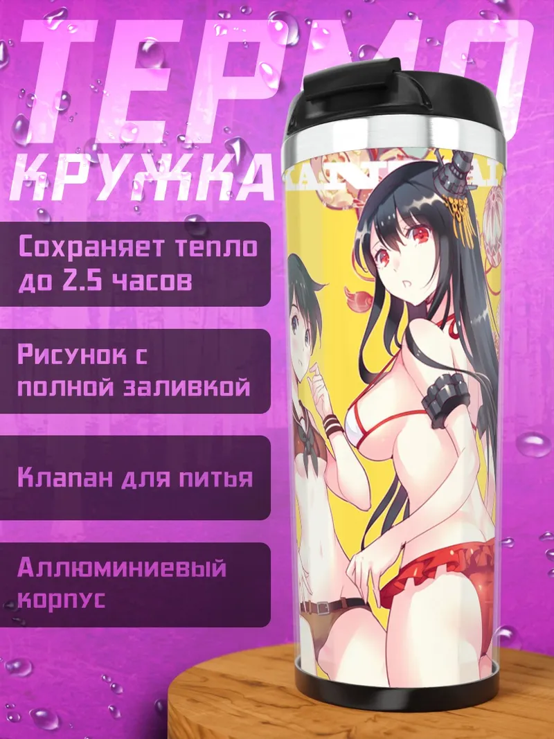 Термокружка Девушки Канцэй Коллекшн