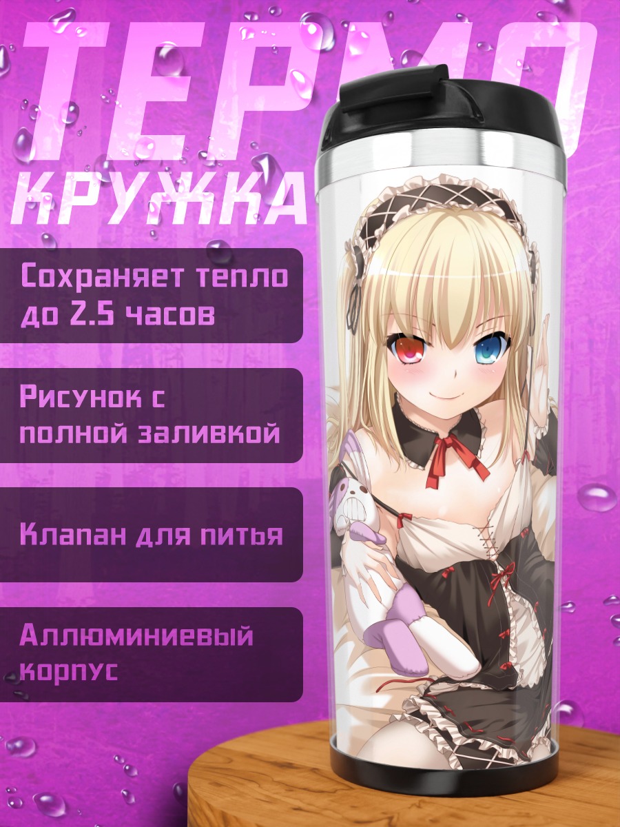 Термокружка Кобато Хасэгава в горничной