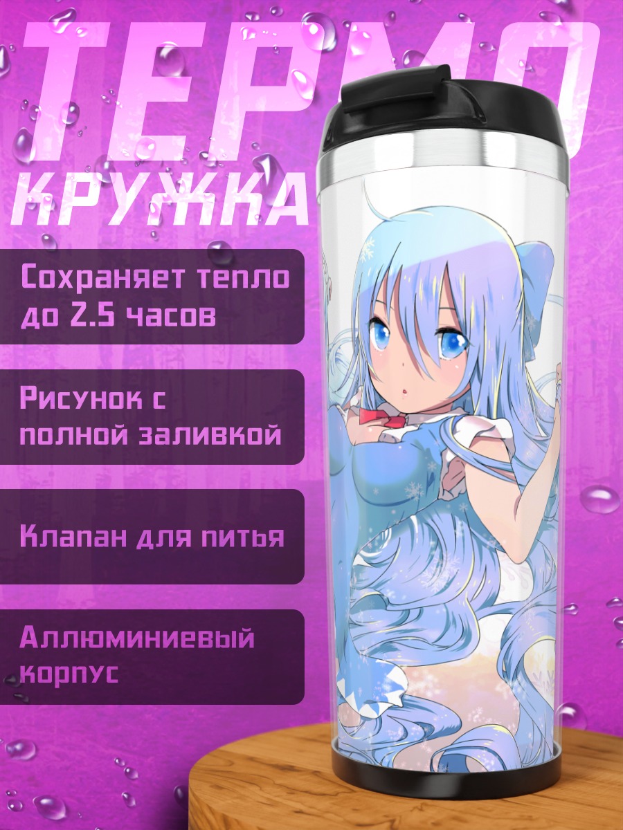 Термокружка Сирно в воде