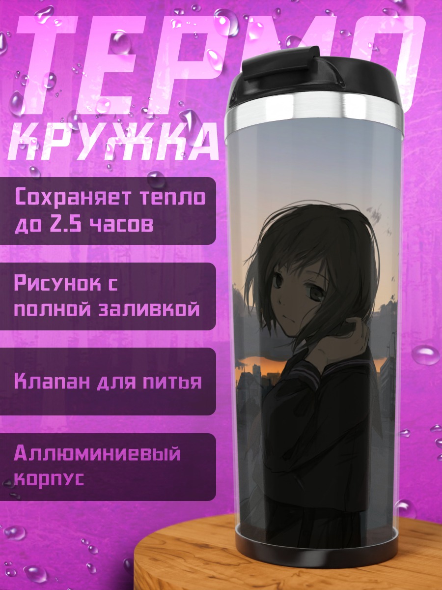 Термокружка Школьница в сумерках