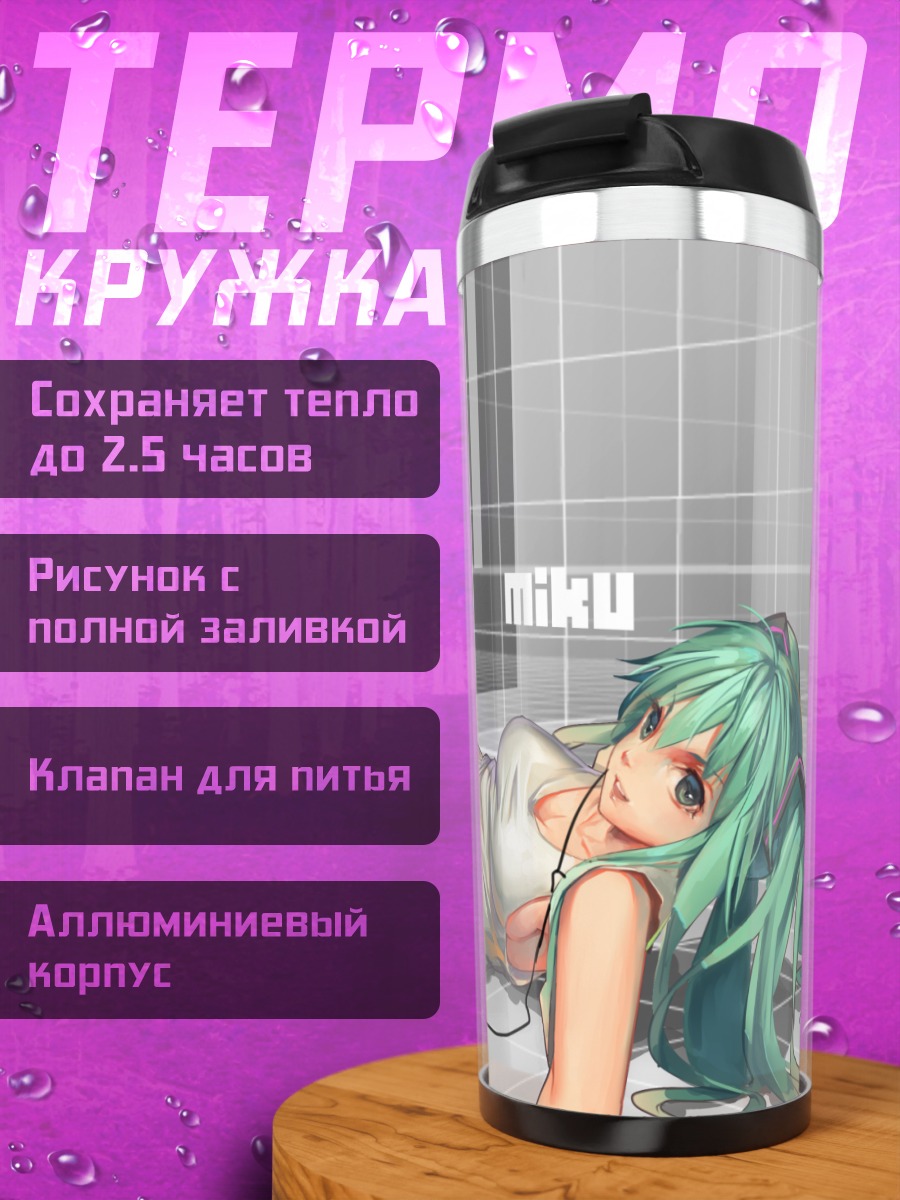 Термокружка Мику Хацунэ в наушниках