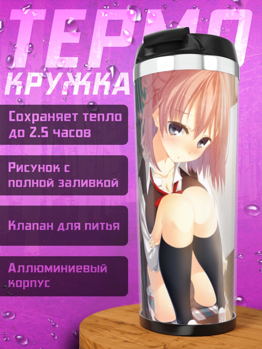 Термокружка Юи Юигахама в классе
