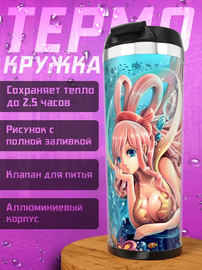 Термокружка Сирахоши в океане