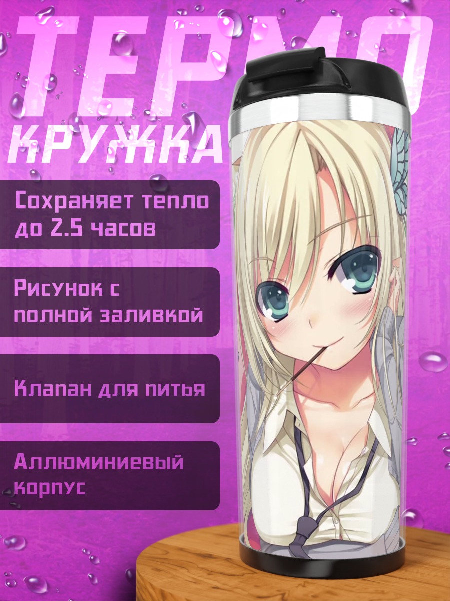 Термокружка Сена Кашивадзаки в комнате