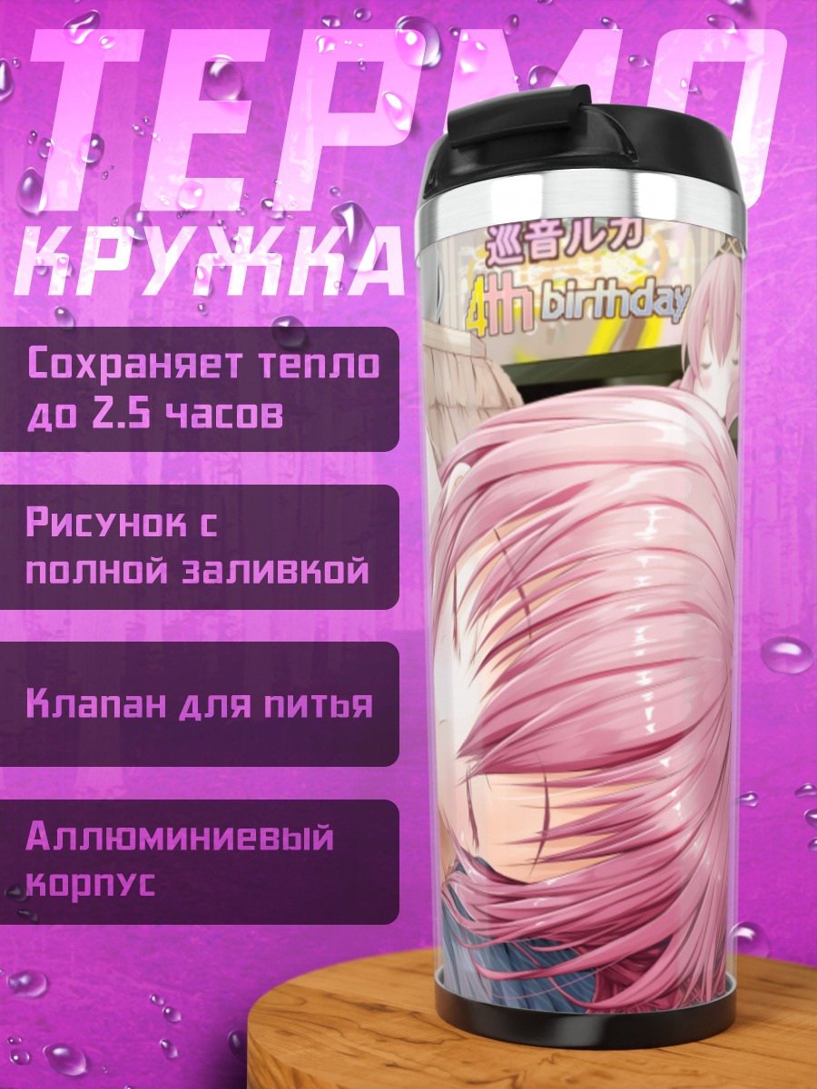 Термокружка Лука Мегурин в свитере