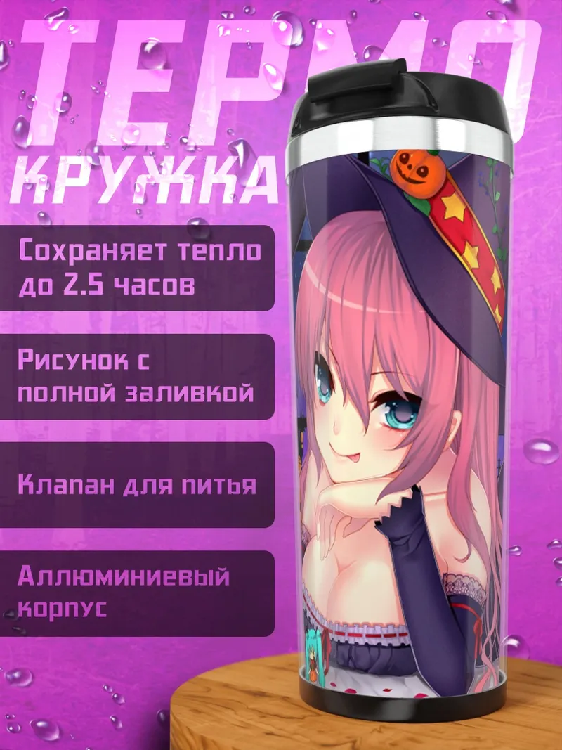 Термокружка Мику Хацунэ ведьма