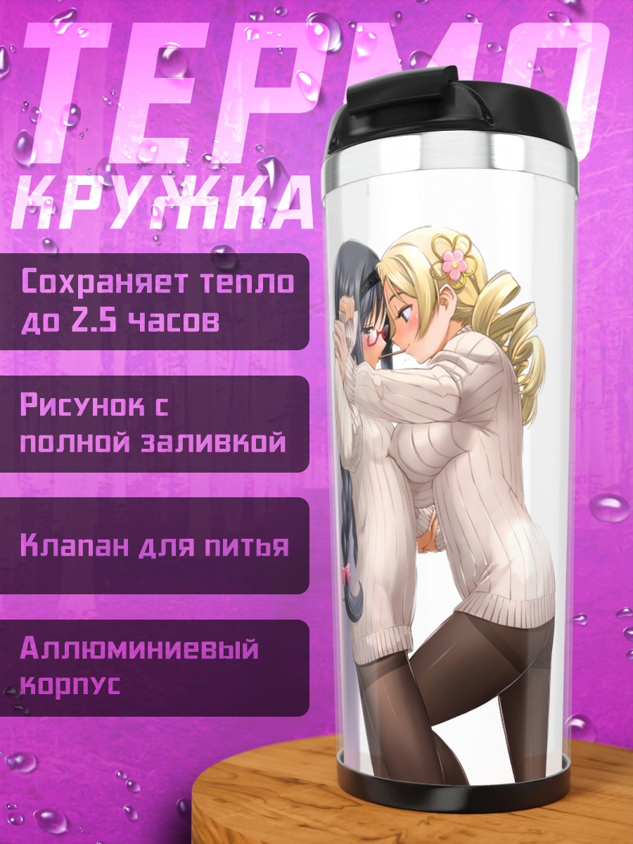 Термокружка Акеми Хомура и Мами