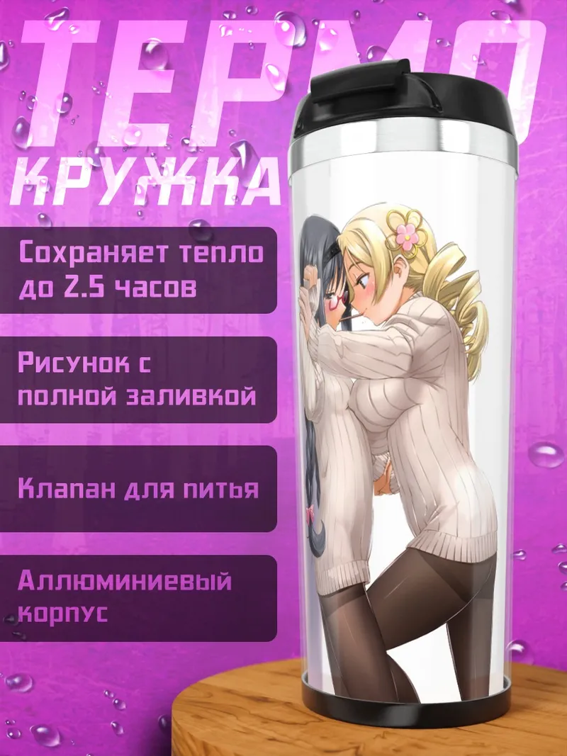 Термокружка Акеми Хомура и Мами