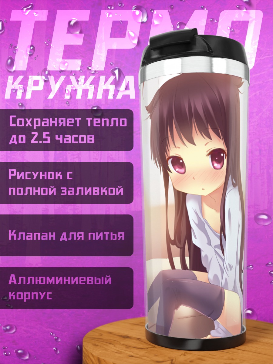 Термокружка Кошкодевочка с розовыми глазами