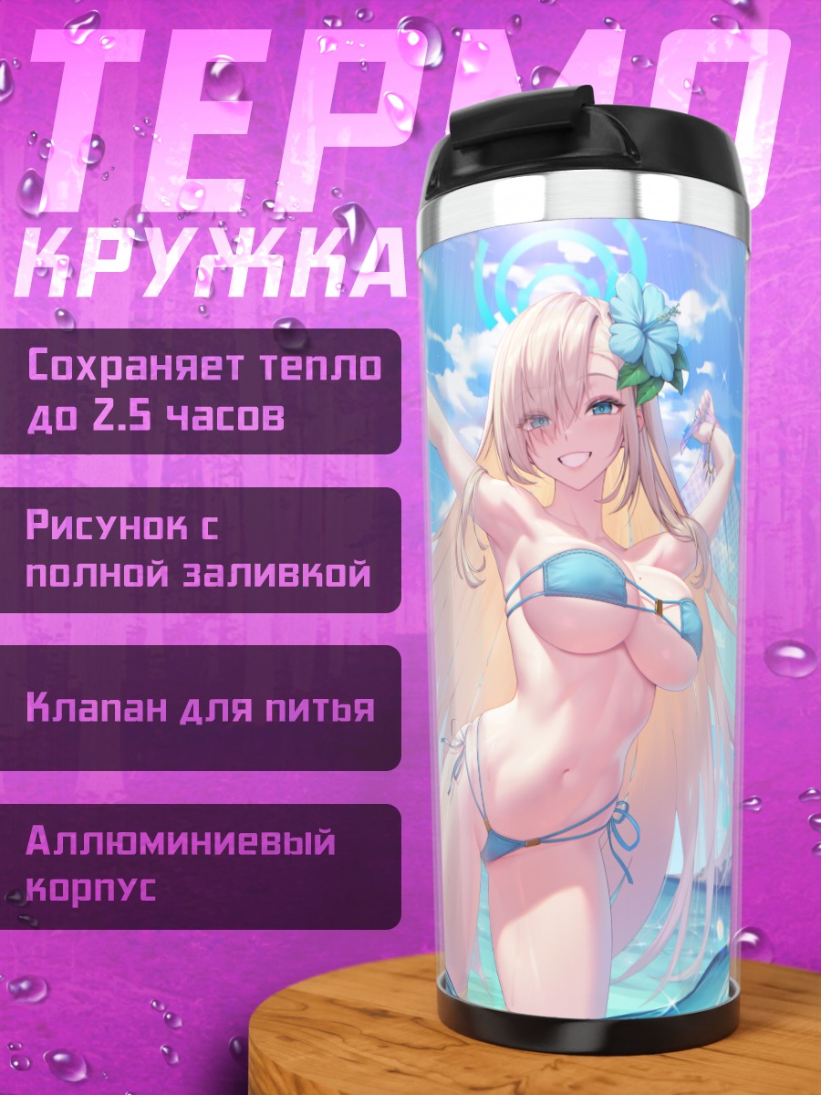 Термокружка Асуна Ичиносе на пляже