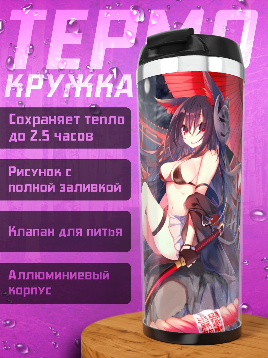Термокружка Девушка-лиса с катаной