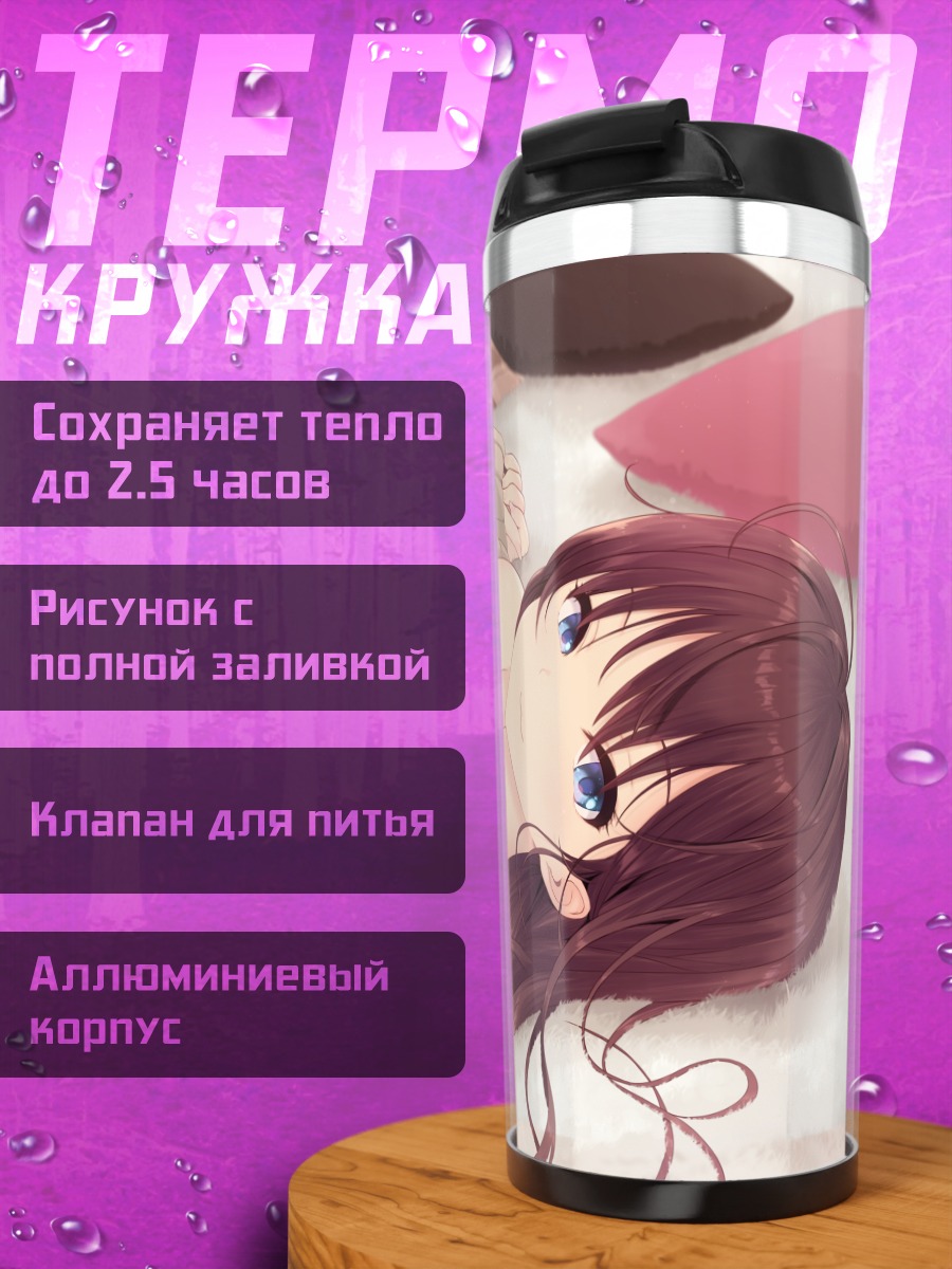 Термокружка Шики Ичиносе в свитере