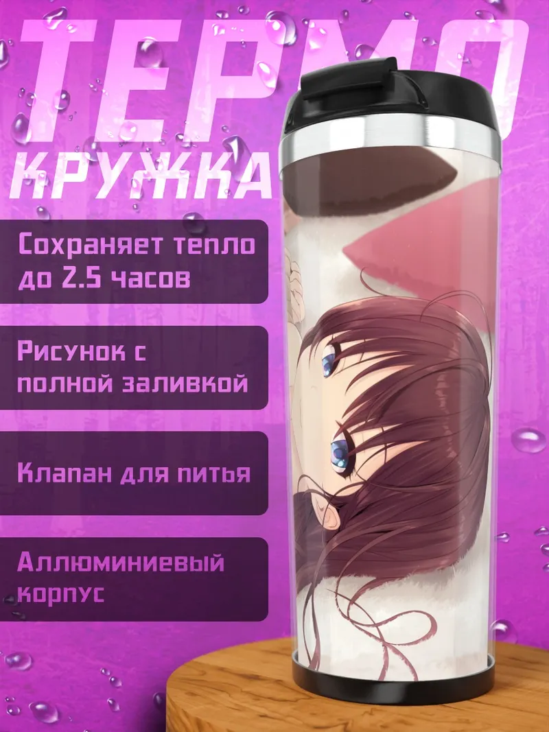 Термокружка Шики Ичиносе в свитере