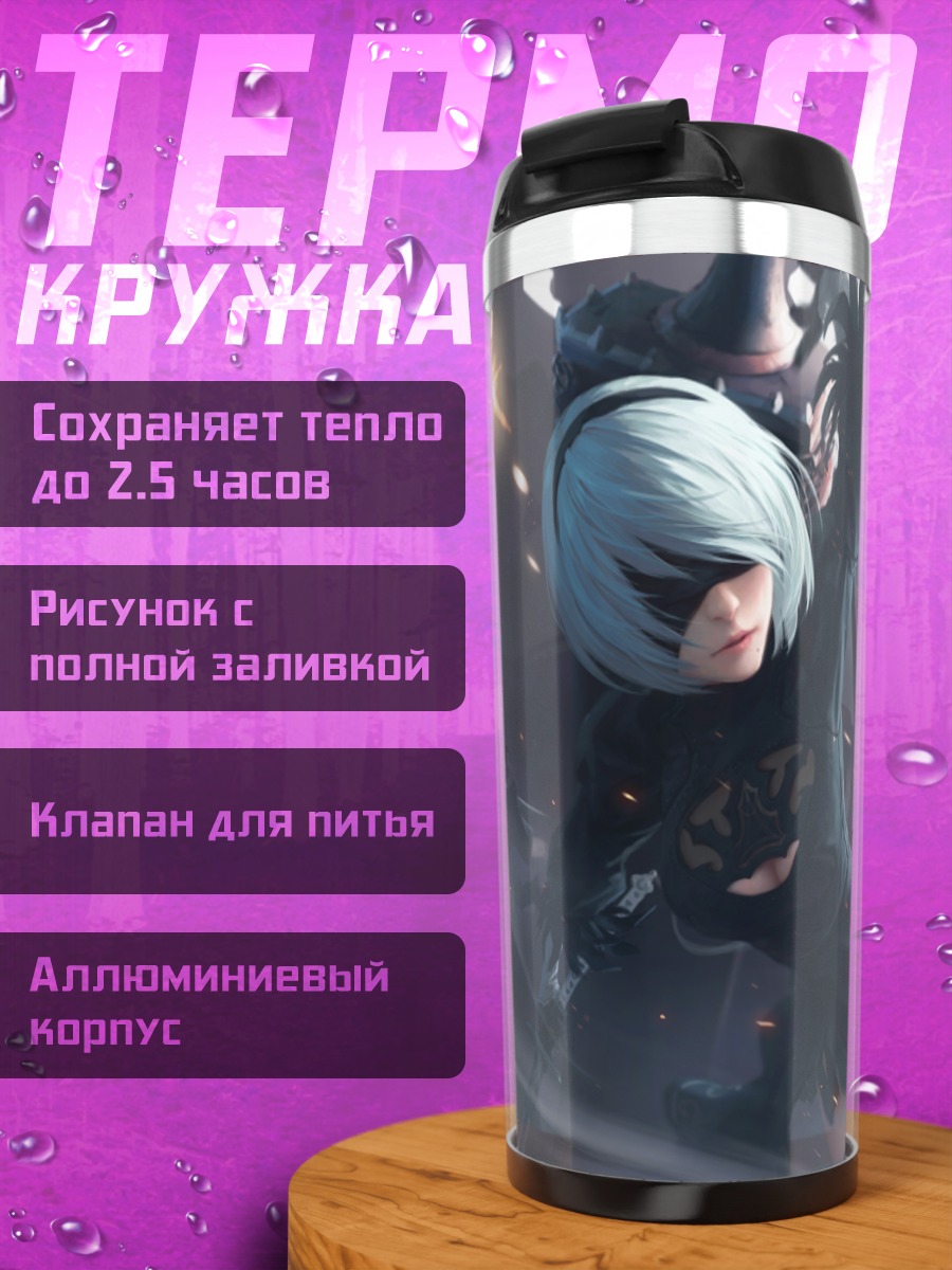 Термокружка 2B в бою