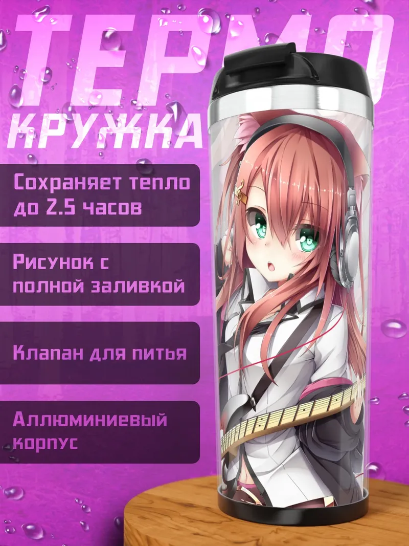 Термокружка Девушка-кошка с гитарой