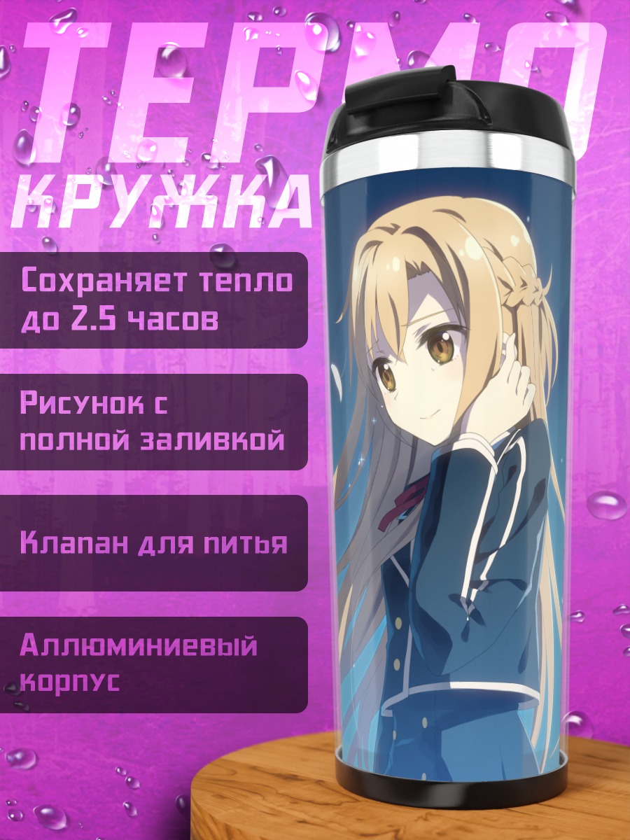 Термокружка Юки Асуна в лепестках