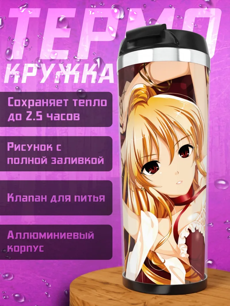 Термокружка Девушка в розах