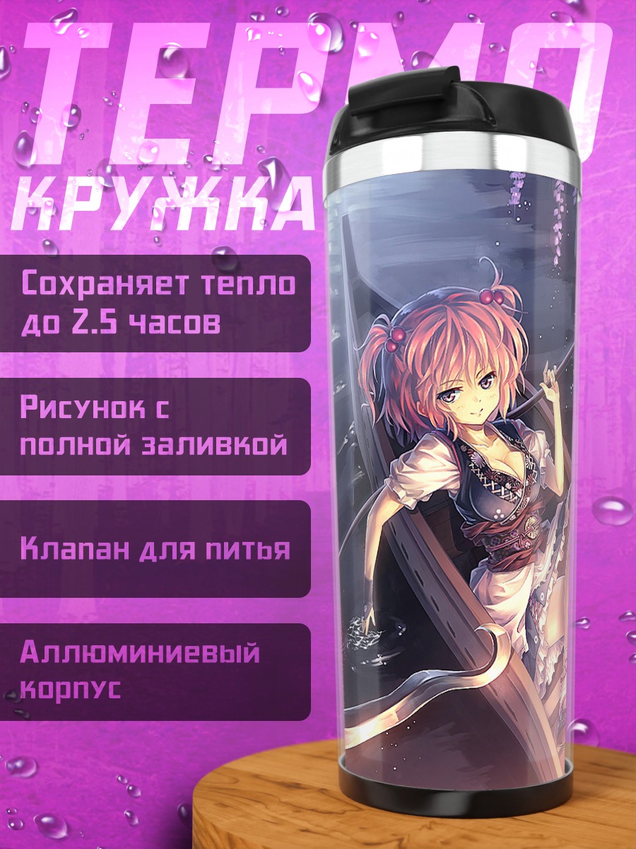 Термокружка Комачи Онодзука у реки