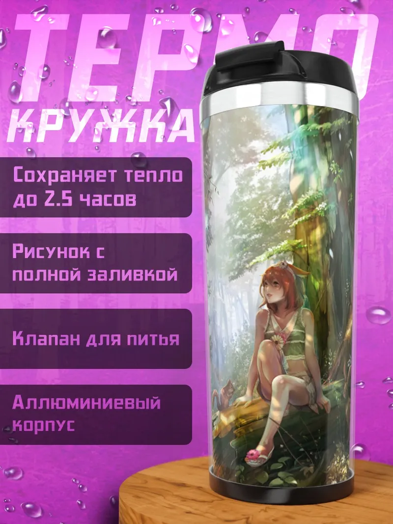 Термокружка Заяц в лесу