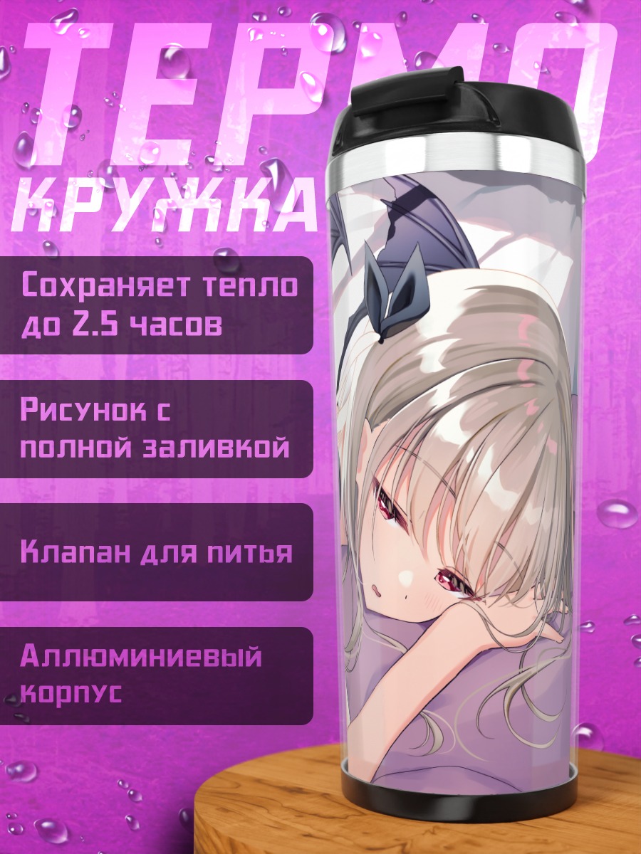 Термокружка Демон в бикини