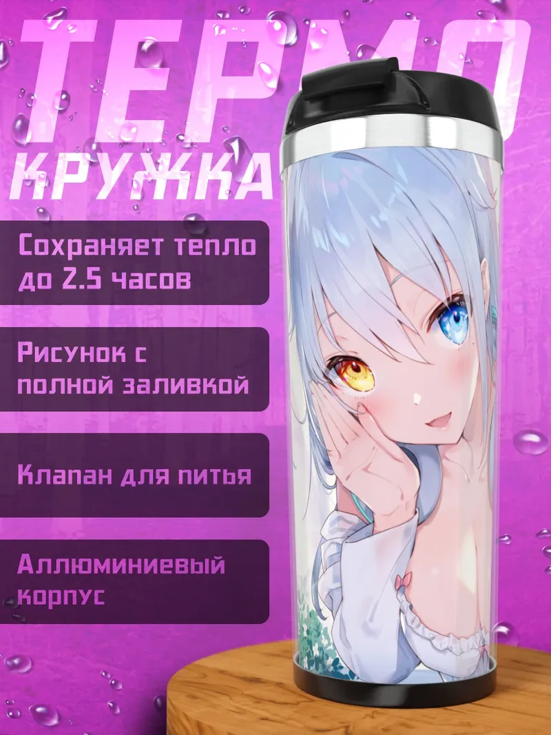 Термокружка Девушка в наушниках