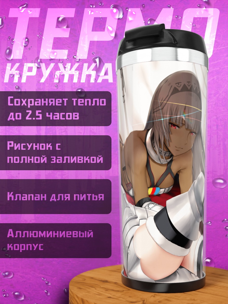 Термокружка Жанна д'Арк и Аттила