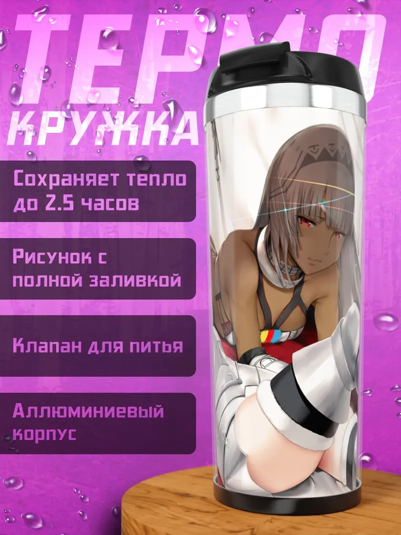 Термокружка Жанна д'Арк и Аттила