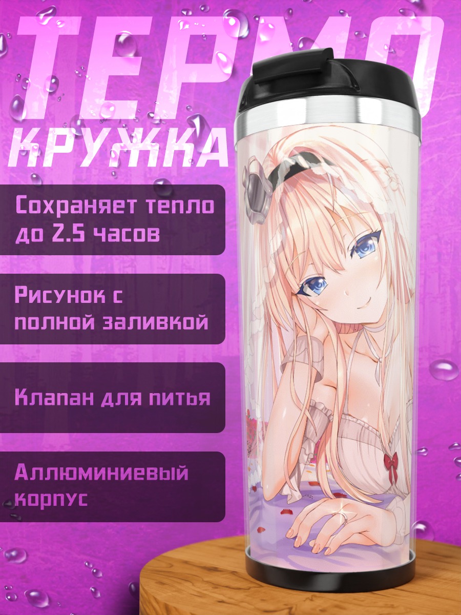 Термокружка Уорспайт в кружевах