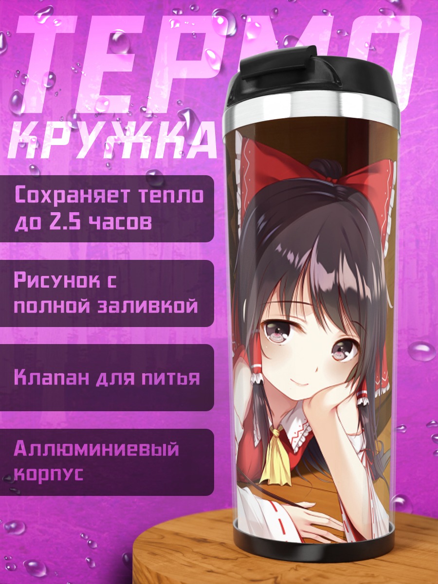 Термокружка Рейму Хакурей отдыхает