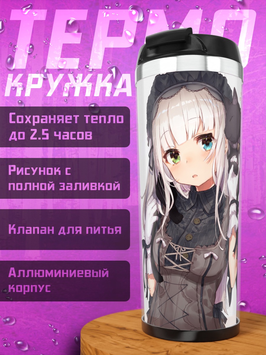 Термокружка Готическая лолита с котом