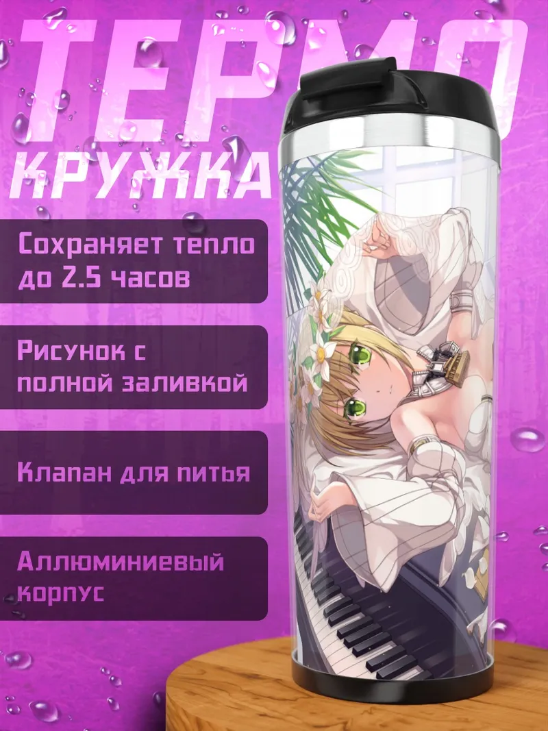 Термокружка Неро Клавдий невеста