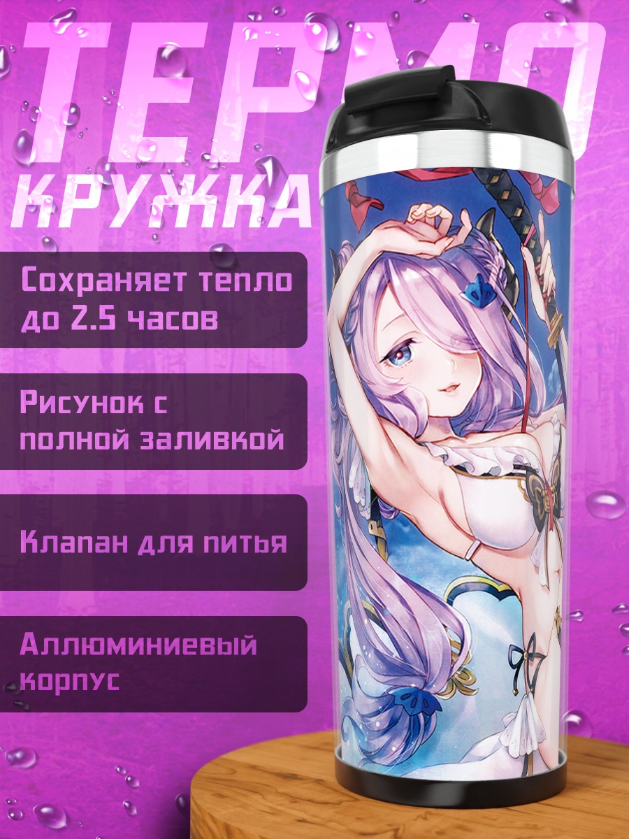 Термокружка Нармая с мечом