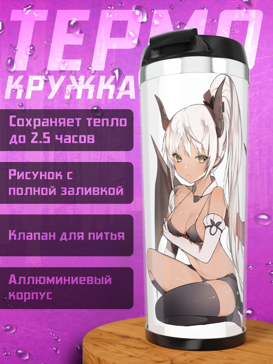 Термокружка Белый демон с крыльями