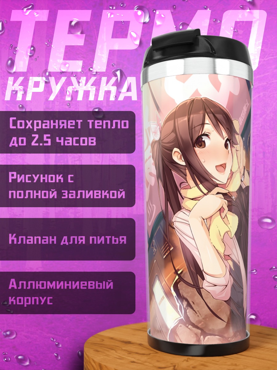 Термокружка Нана Иида в городе