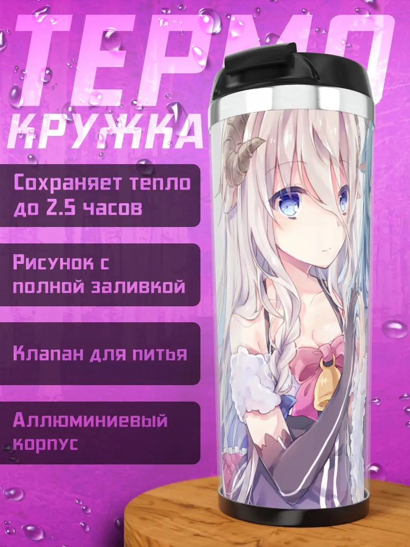 Термокружка Мику Хацунэ и Иа