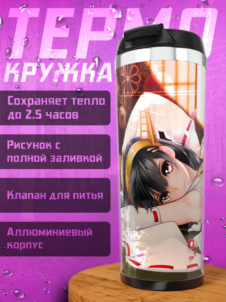 Термокружка Харуна в кимоно